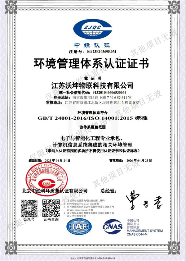 環(huán)境管理體系認(rèn)證證書