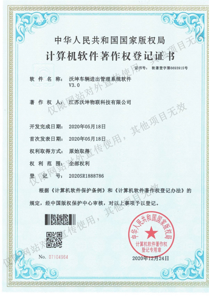 05 沃坤車輛進出管理系統(tǒng)軟件V3