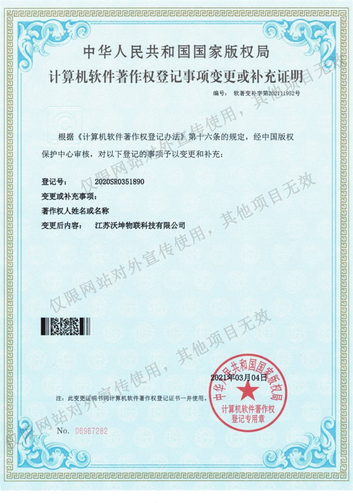 01 化工企業(yè)五A一體化平臺  變更著作權人