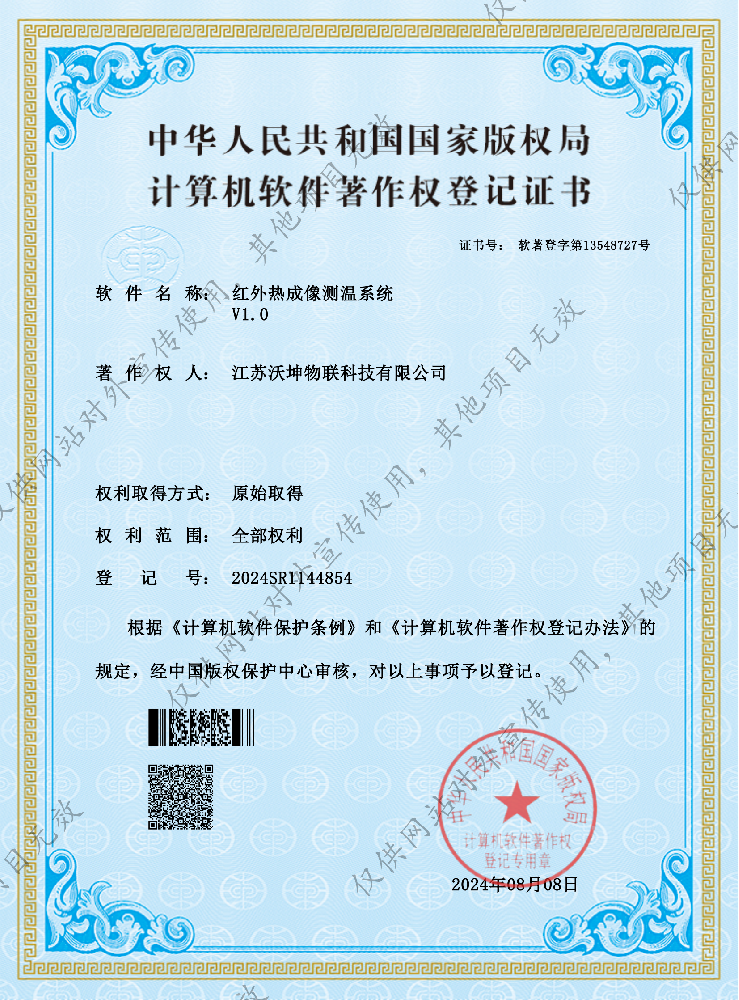 紅外熱成像測(cè)溫系統(tǒng)V1.0.png
