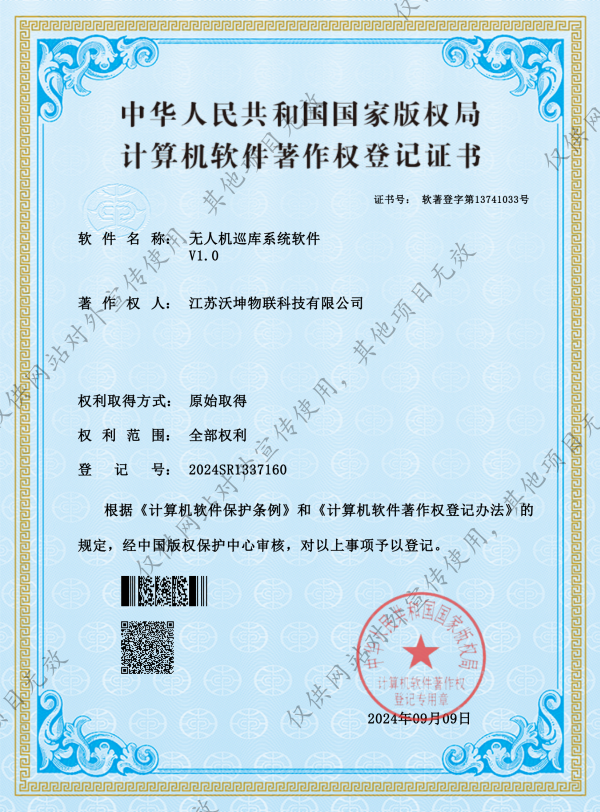 無人機(jī)巡庫系統(tǒng)軟件V1.0